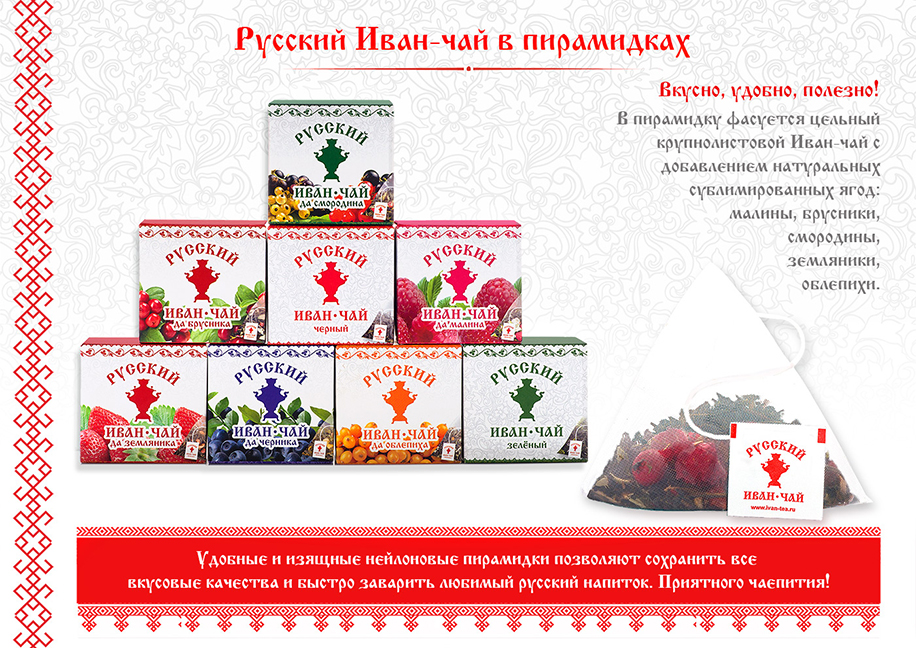 Русский Иван-чай в пирамидках