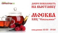 «Русский Иван-чай» - участник выставки Russian coffee and tea industry event в г. Москве «Русский Иван-чай» - участник выставки Russian coffee and tea industry event в г. Москве