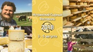 С 3 по 5 августа Вологодский Иван-чай участвует в Истринском сырном фестивале - «4 года санкциям»! С 3 по 5 августа Вологодский Иван-чай участвует в Истринском сырном фестивале - «4 года санкциям»!
