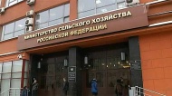 Вологодский Иван-чай в Минсельхозе России на совещании о перспективах развития чайной промышленности
