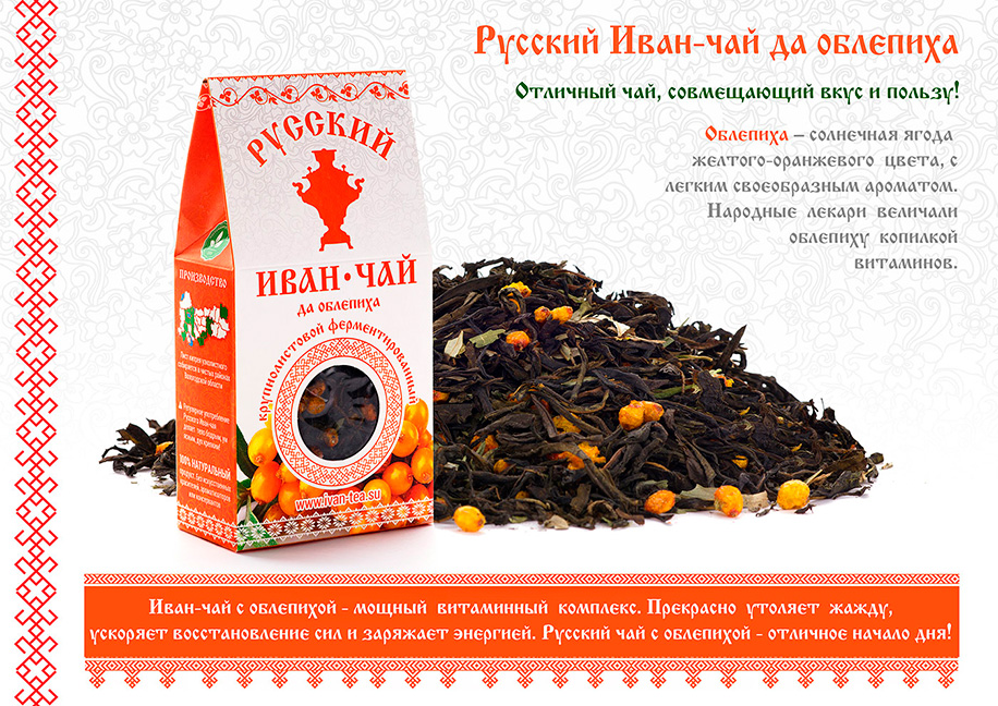 Купить Иван-чай с облепихой