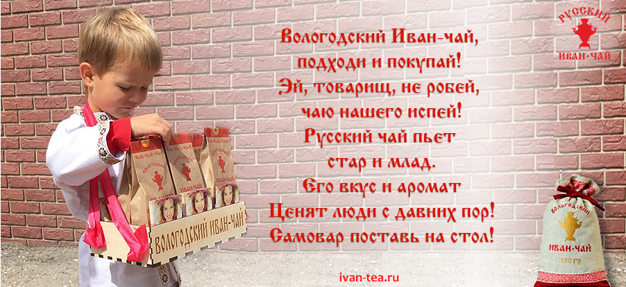 Иван-чай - лучший напиток для детей!