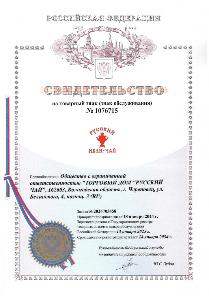 Свидетельство РиЧ