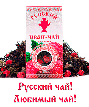 Купить Русский Иван-чай в интернет-магазине от производителя