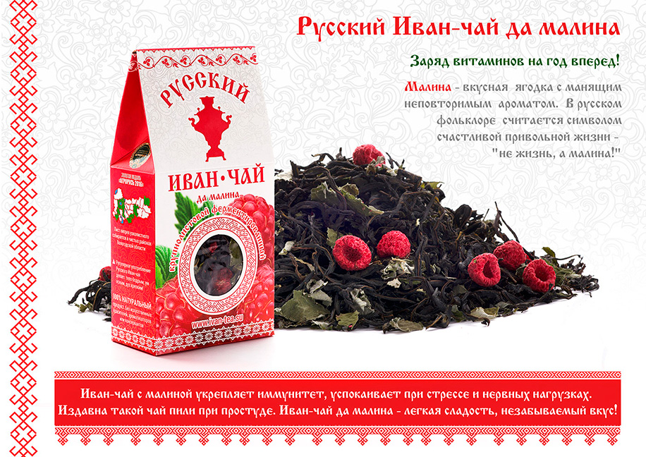Купить Иван-чай с малиной