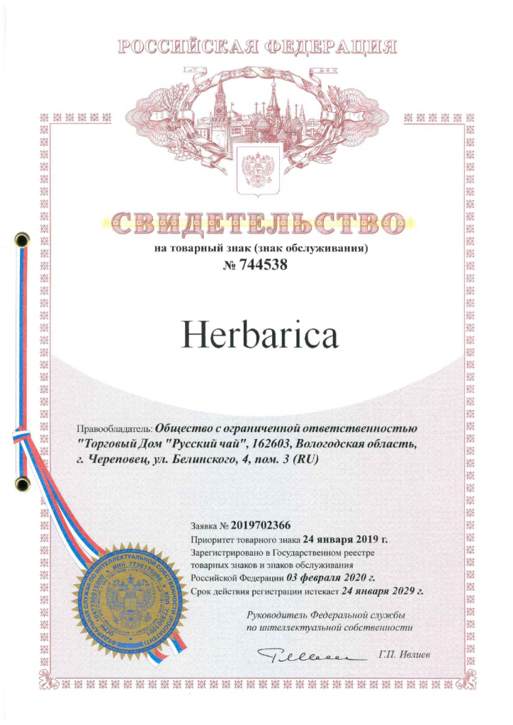 Свидетельство Herbarica 744538_page-0001.jpg
