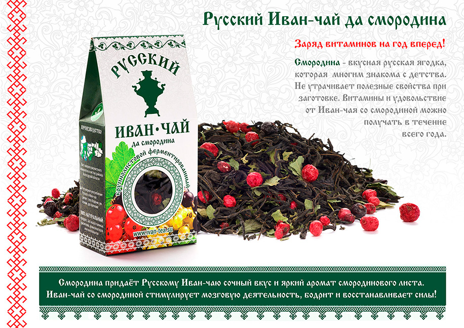 Купить Иван-чай со смородиной