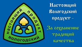 Вологодский Иван-чай - Настоящий вологодский продукт. За сохранение традиций и качество Русского чая!