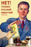 Русский Иван-чай или китайский чай, что лучше? Русский Иван-чай или китайский чай, что лучше?