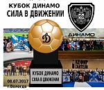 Газета Ежегодного Всероссийского Общединамовского турнира фанатов "Динамо", июль, 2017