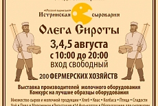 Вологодский Иван-чай на Истринском сырном фестивале