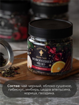 Согревающий глинтвейн в подарок "Новогоднее чудо" 100 г