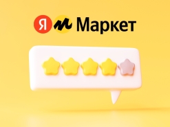 СКИДКА 15% за отзыв о работе интернет-магазина на Яндекс.Маркет