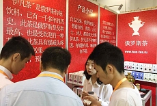 Представляем Русский чай на международной выставке Tea Fair 2017 Xiamen в Китае