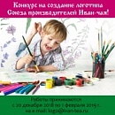 Союзу Производителей Иван-чая нужен красивый логотип! В связи с этим мы объявляем творческий конкурс на его создание и просим принять участие всех, кто сможет проявить себя в данном вопросе! Предлагайте свои варианты! Союзу Производителей Иван-чая нужен красивый логотип! В связи с этим мы объявляем творческий конкурс на его создание и просим принять участие всех, кто сможет проявить себя в данном вопросе! Предлагайте свои варианты!